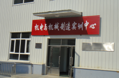 機電實(shí)訓中心
