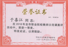 我院教師在全市職教示范課展評活動(dòng)中創(chuàng  )佳績(jì)