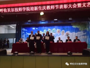 呼倫貝爾技師學(xué)院先進(jìn)評選實(shí)施辦法