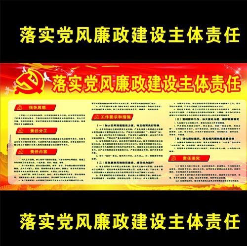 中共呼倫貝爾技師學(xué)院委員會(huì )黨風(fēng)廉政建設主題責任制度