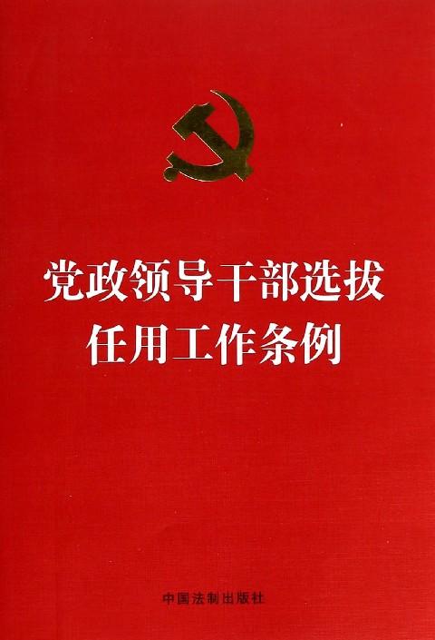 中共呼倫貝爾技師學(xué)院委員會(huì )中層干部選拔任用與管理辦法