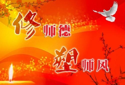 中共呼倫貝爾技師學(xué)院委員會(huì )師德評價(jià)考核辦法