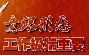 中共呼倫貝爾技師學(xué)院委員會(huì )加強意識形態(tài)陣地管理辦法
