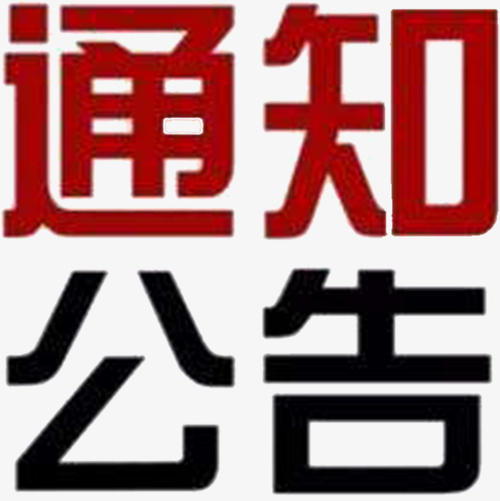 2018廣播體操比賽通知