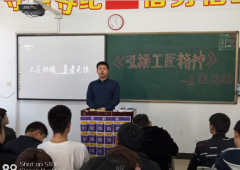 學(xué)院開(kāi)展“弘揚工匠精神”系列活動(dòng)