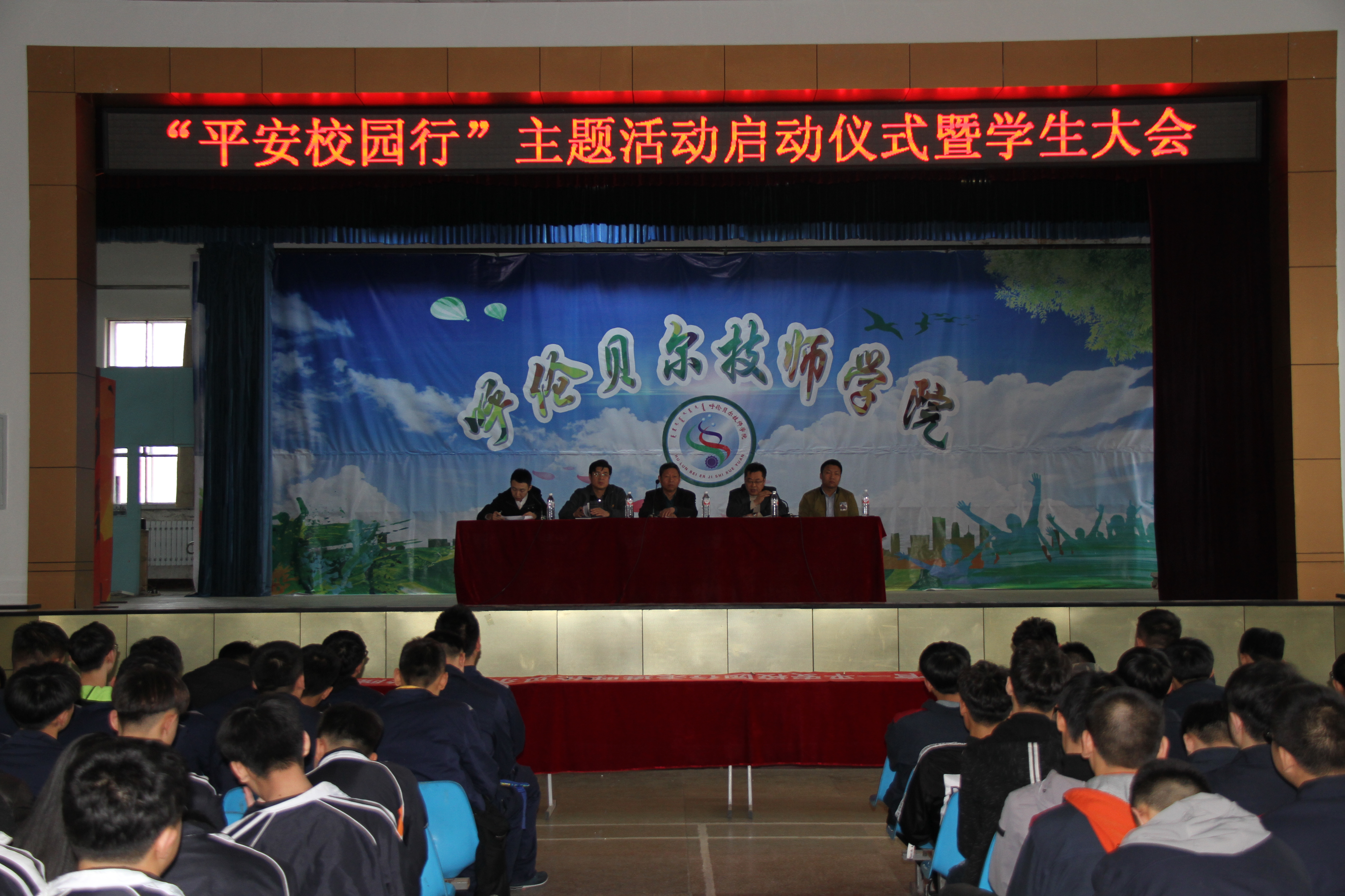 呼倫貝爾技師學(xué)院開(kāi)展 “做自己的首席安全官--平安校園行主題活動(dòng)”