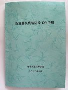春暖花開(kāi)，待你歸來(lái) ——2020年呼倫貝爾技師學(xué)院開(kāi)學(xué)準備紀實(shí)