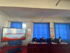 呼倫貝爾技師學(xué)院召開(kāi)黨史學(xué)習教育動(dòng)員大會(huì )