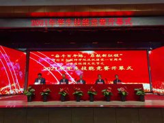 呼倫貝爾技師學(xué)院 2021年學(xué)生技能競賽隆重開(kāi)幕
