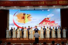 呼倫貝爾技師學(xué)院參加呼倫貝爾市人社系統合唱比賽