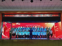 呼倫貝爾技師學(xué)院與暖泉社區聯(lián)合開(kāi)展“頌歌獻給黨，唱響新時(shí)代”文藝演出活