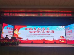 呼倫貝爾技師學(xué)院2020-2021第二學(xué)期法治安全教育講座