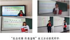 “抗擊疫情  傳遞溫暖”征文活動(dòng)
