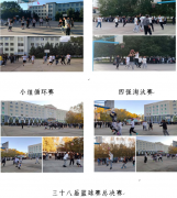 呼倫貝爾技師學(xué)院第三十八屆校園籃球賽