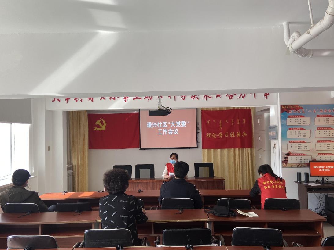 呼倫貝爾技師學(xué)院參加暖興社區“大黨委”工作會(huì )議