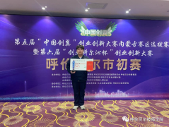 【喜訊】我院學(xué)生在第五屆“中國創(chuàng  )翼”創(chuàng  )業(yè)創(chuàng  )新大賽內蒙古賽區選拔賽呼倫貝