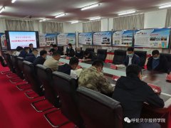 呼倫貝爾技師學(xué)院召開(kāi)2022年第五次行政工作例會(huì )