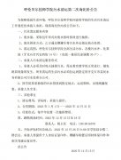 呼倫貝爾技師學(xué)院污水清運第二次詢(xún)比價(jià)公告