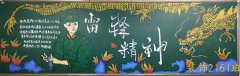 慶祝中國共青團成立100周年 —學(xué)雷鋒主題活動(dòng)優(yōu)秀黑板報展