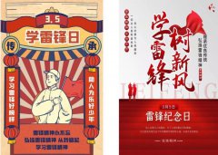 獻禮建團百年 我是雷鋒接班人  一張海報傳承雷鋒精神