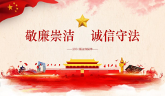 廉潔文化進(jìn)校園  -主題團日活動(dòng)