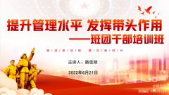 提高管理水平 發(fā)揮帶頭作用 —班團干部培訓班