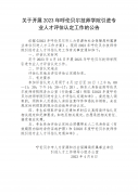 2023年人才引進(jìn)評估認定工作公告