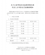 關(guān)于公布2023年呼倫貝爾技師學(xué)院引進(jìn)人才評估認定成績(jì)的公告