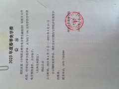 2023年度春季免學(xué)費公示