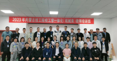 全區技工院校工學(xué)一體化技能人才培養模式 第一階段師資培訓圓滿(mǎn)結業(yè)