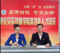 直播政策解讀  展技能亮風(fēng)采