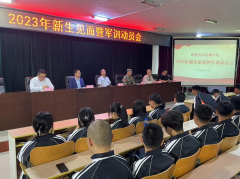 呼倫貝爾技師學(xué)院2023級新生見(jiàn)面暨軍訓動(dòng)員會(huì )