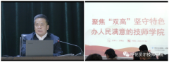 呼倫貝爾技師學(xué)院開(kāi)展聚焦“雙高”堅守特色，辦人民滿(mǎn)意的技師學(xué)院專(zhuān)題講座